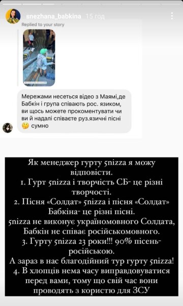 Снежана Бабкина, скриншот: Instagram Stories